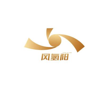 风氢阳（海南）科技有限公司